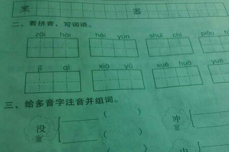 第的组词