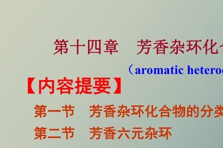 芳香胺类化学物质