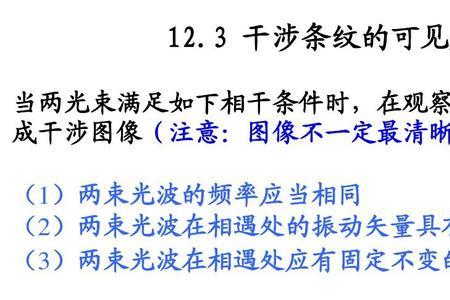干涉条纹变化规律是什么