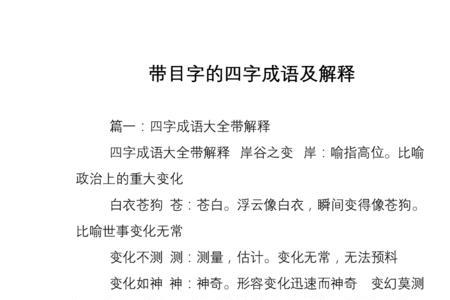 目什么什么矩的成语