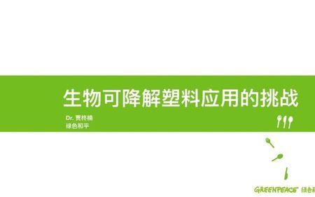 可降解塑料化学成分