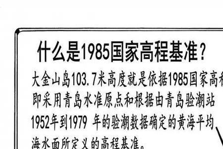 黄海水平面高程是什么意思