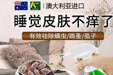 除螨喷雾对跳蚤有用吗