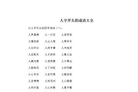 柱字开头成语大全