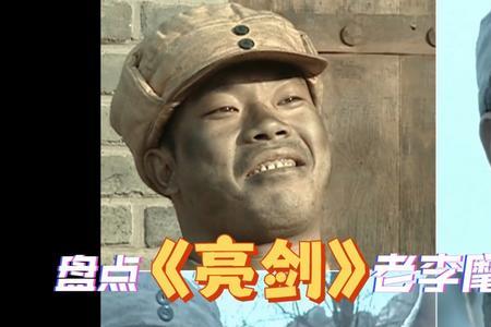 亮剑四大梗是什么梗