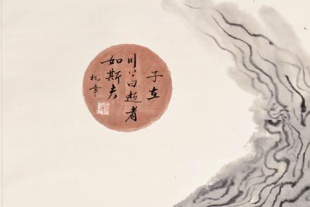 逝者如斯夫逝的意思是什么