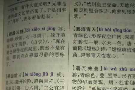 碧什么蓝的成语