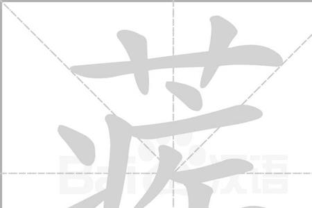 桦形声字组词