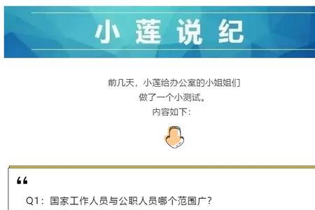 公职人员包括聘用人员吗