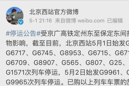 北京晚上高铁几点结束营业