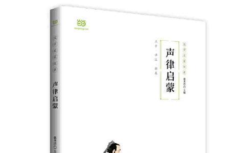 声律启蒙韵部是什么