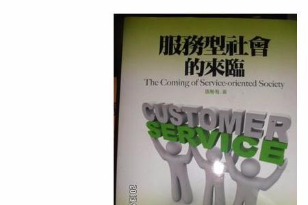服务社会的意义