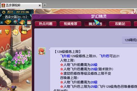 梦幻西游飞升129练什么