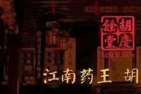 胡庆余堂微商模式合法吗