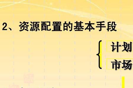 市场经济以什么为基础