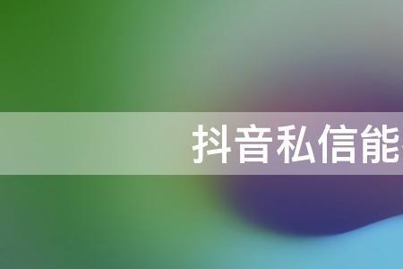 抖音评论错了怎么撤回