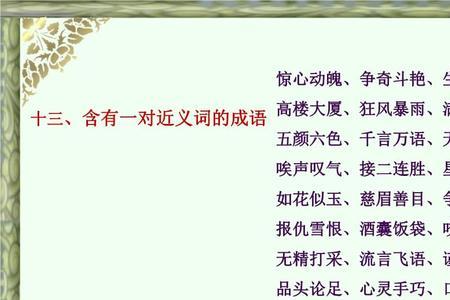 成语摄魂什么魄