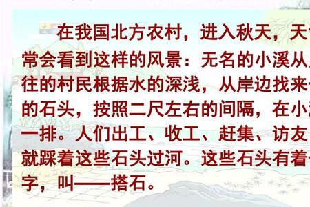 搭石里看的见的美是什么
