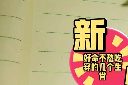 不愁吃穿是成语吗