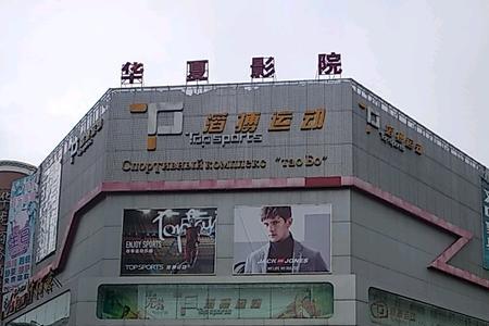 长春东北电器城的营业时间