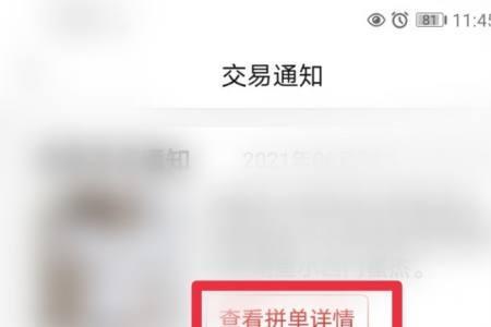 拼夕夕怎么和陌生人拼团