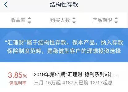 手机银行的结构性存款安全吗