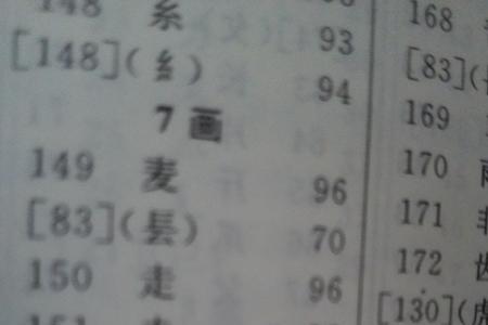 季的偏旁是什么