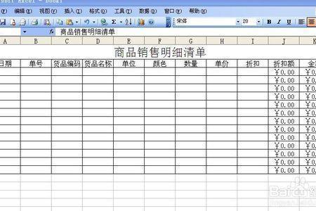 什么是代销清单