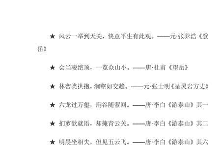泰山归来赋原文