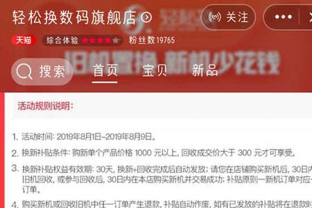 京东手机旧换新怎么样