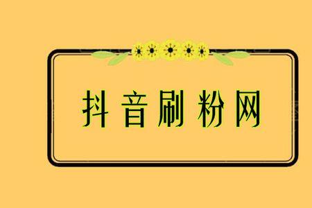 抖音违规粉丝要清理吗