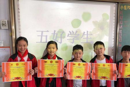 五好学生算是校级奖励吗