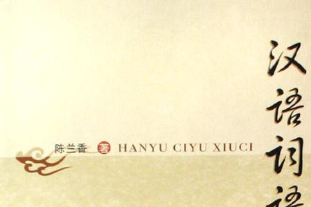 了如指掌修辞