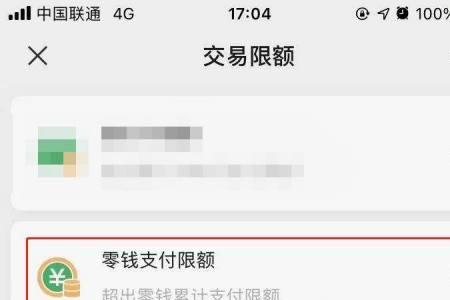 微信收款超过10万上限怎么处理