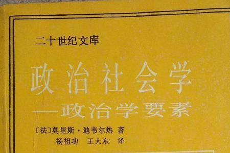 政治的三要素