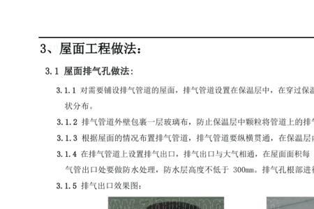 顶楼排气孔怎么处理
