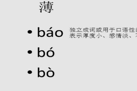 bo第四声怎么组词