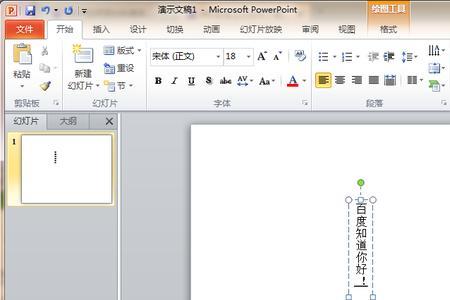 ppt版式标题和竖排文字怎么设置