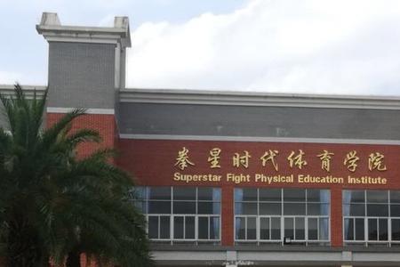 海口经济学院有体育专业吗