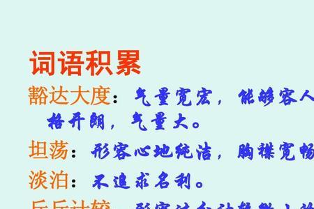 形容宽容大度的词语