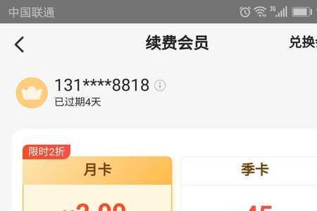 会员连续包月如果停了会怎么样