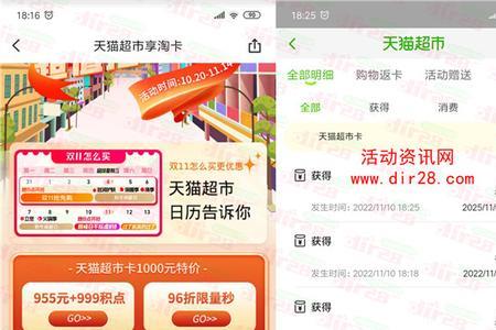 天猫超市返的10元超市卡怎么用