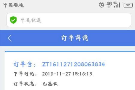 中通已签收但没有收到取件码