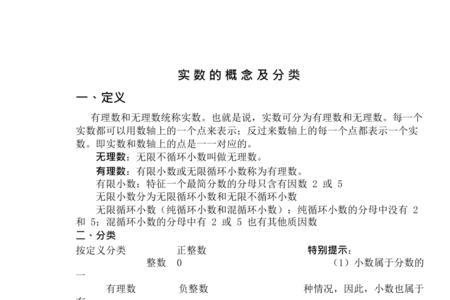 实数包括小数和分数吗