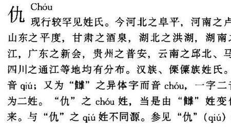 chou的汉字有哪些