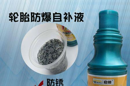汽车补胎液一次用多少