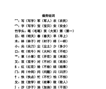 给各加部首并组词