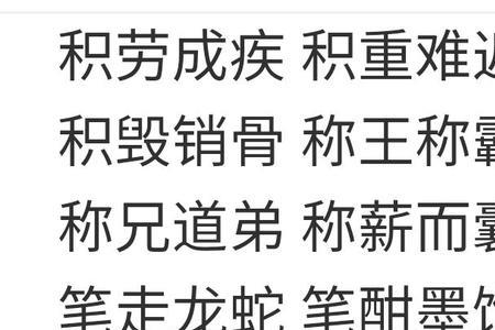 五通八达成语