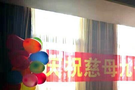 90岁奶奶寿辰横幅内容