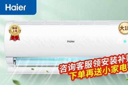 海尔空调如何看省电